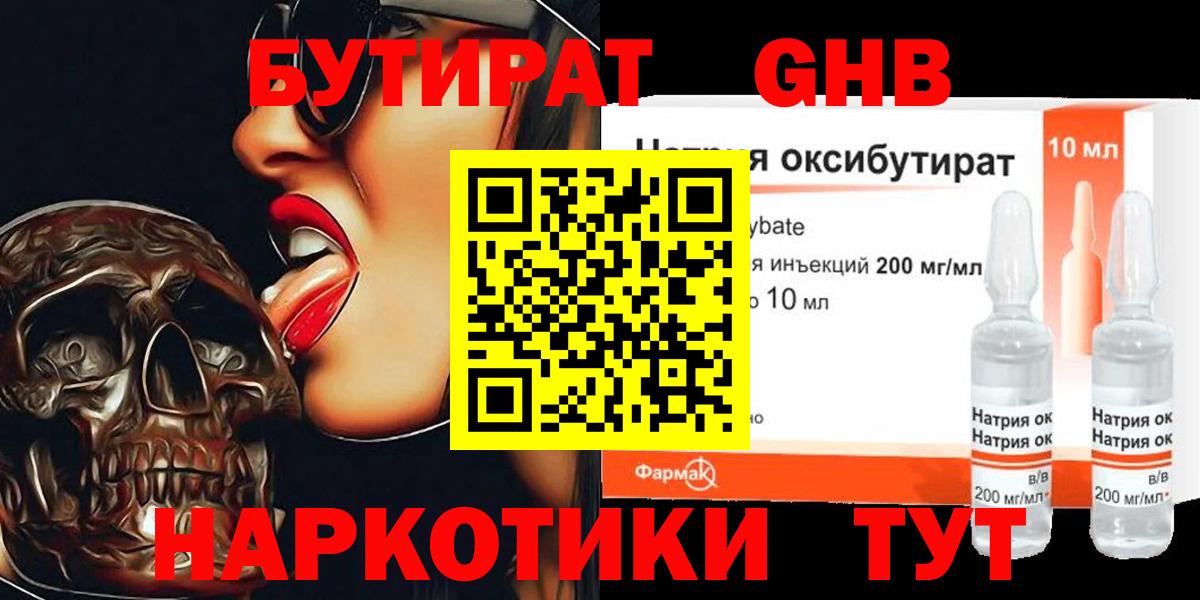 Бутират  Бутират 99%  Вход с VPN  Ухта 