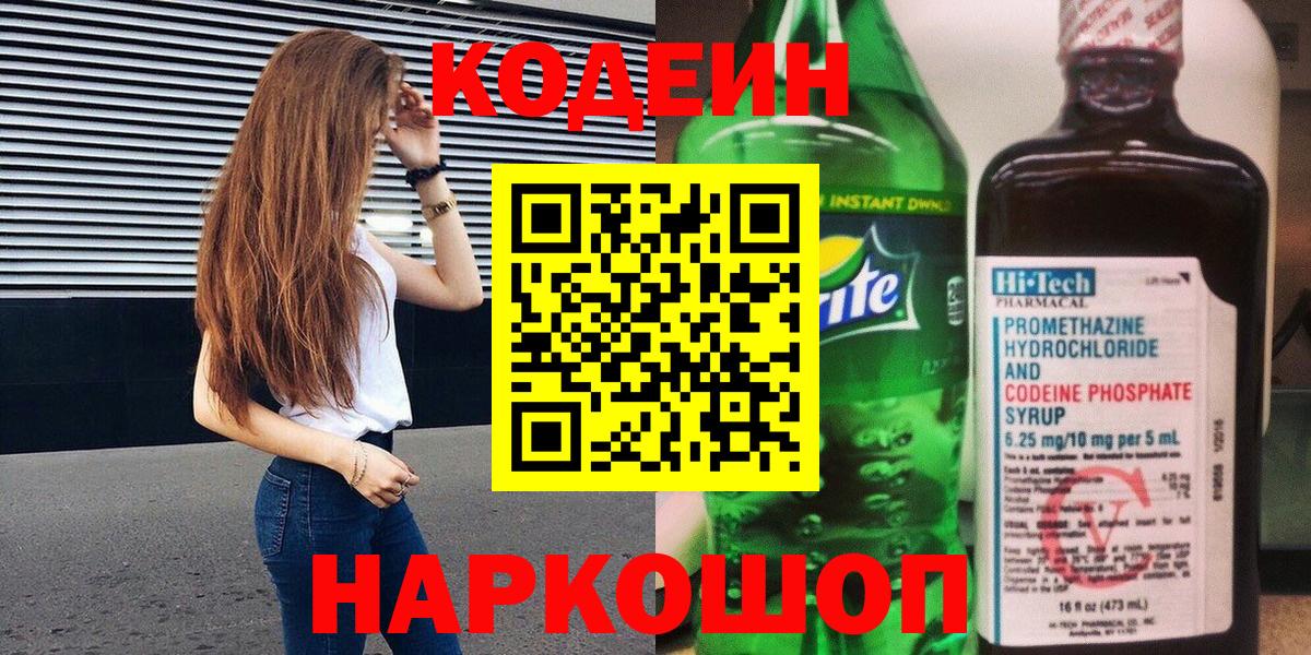 Codein напиток Lean (лин)  Вход с VPN  Кодеиновый сироп Lean Purple Drank  Ухта 