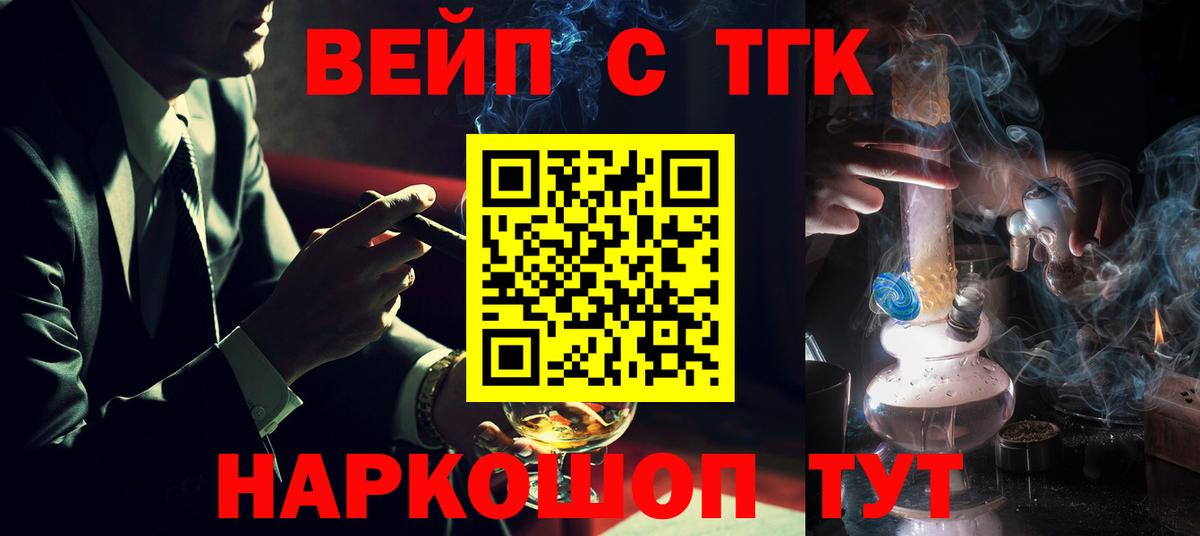 ТГК вейп с тгк Ухта